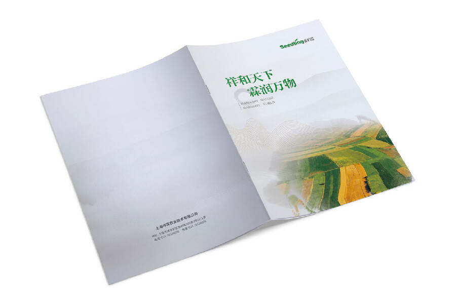農業(yè)科技公司宣傳冊設計-上海祥霖農業(yè)品牌畫冊設計